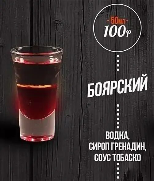 Боярский коктейль шот. Кровавый боярский коктейль. Кровавый боярский коктейль. Кровавый боярский коктейль. Коктейль красный боярский.