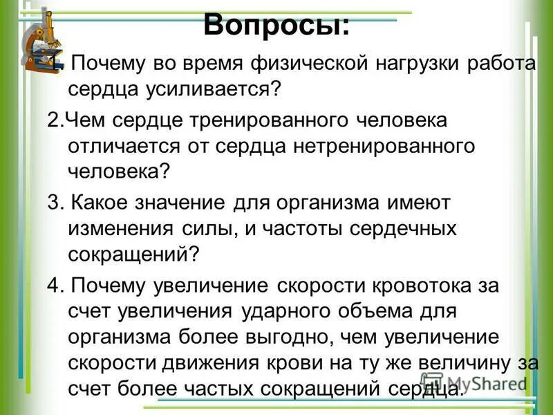 Какое значение имеет тренировка сердца кратко. Какое значение имеет тренировка сердца кратко