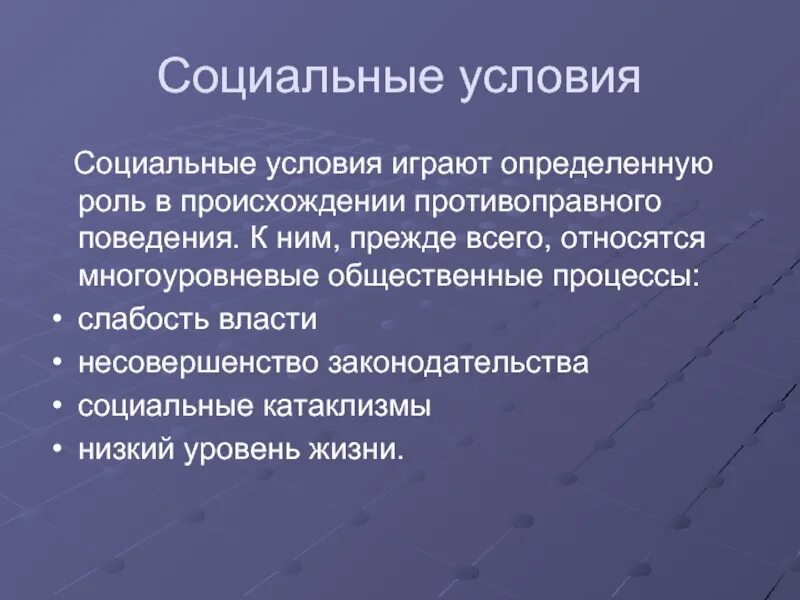 Социальное условие формирования человека. Социальные условия жизни. Социальные предпосылки. Социальные условия примеры. Общественные предпосылки.