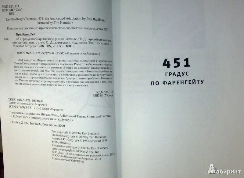 Брэдбери Рей Дуглас «451 градус по Фаренгейту». Книга Брэдбери 451 градус по Фаренгейту. Градусов по фаренгейту книга краткое содержание