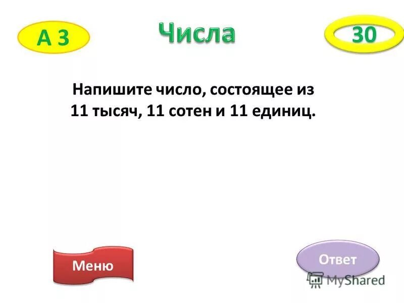 Задача меню. Задача меню