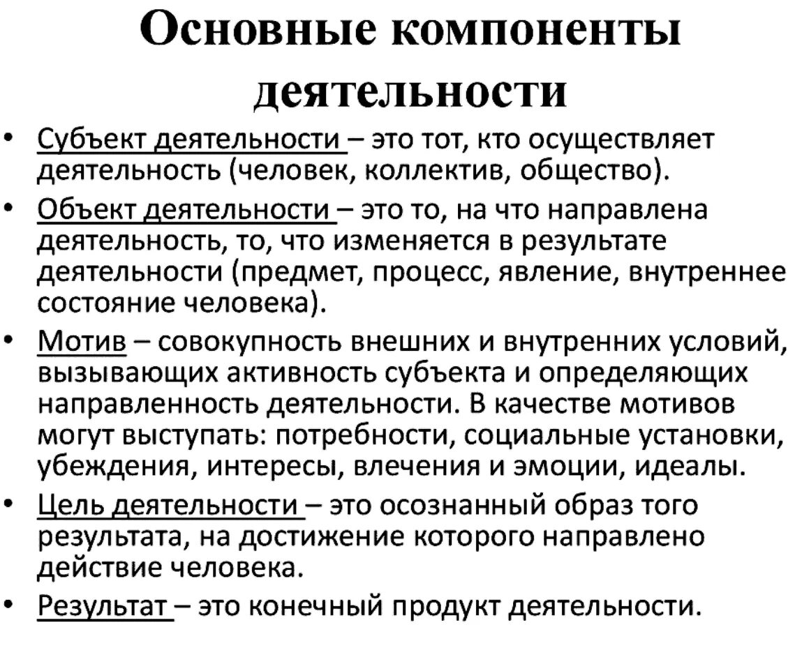 Личность является субъектом. Субъект деятельности это. Объект деятельности это. Основные компоненты деятельности. Субъект b объект деятельности.