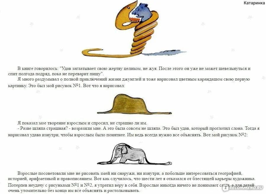 Слон в удаве. Сент экзюпери маленький принц удав проглотил слона. антуан де сент экзюпери слон в удаве. удав съел слона маленький принц. маленький принц слон в удаве.