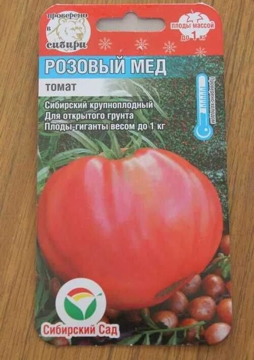 Помидоры розовый мед отзывы. Томат розовый мед. Сибирский сорт томата розовый мед. Семена томат «розовый мёд».