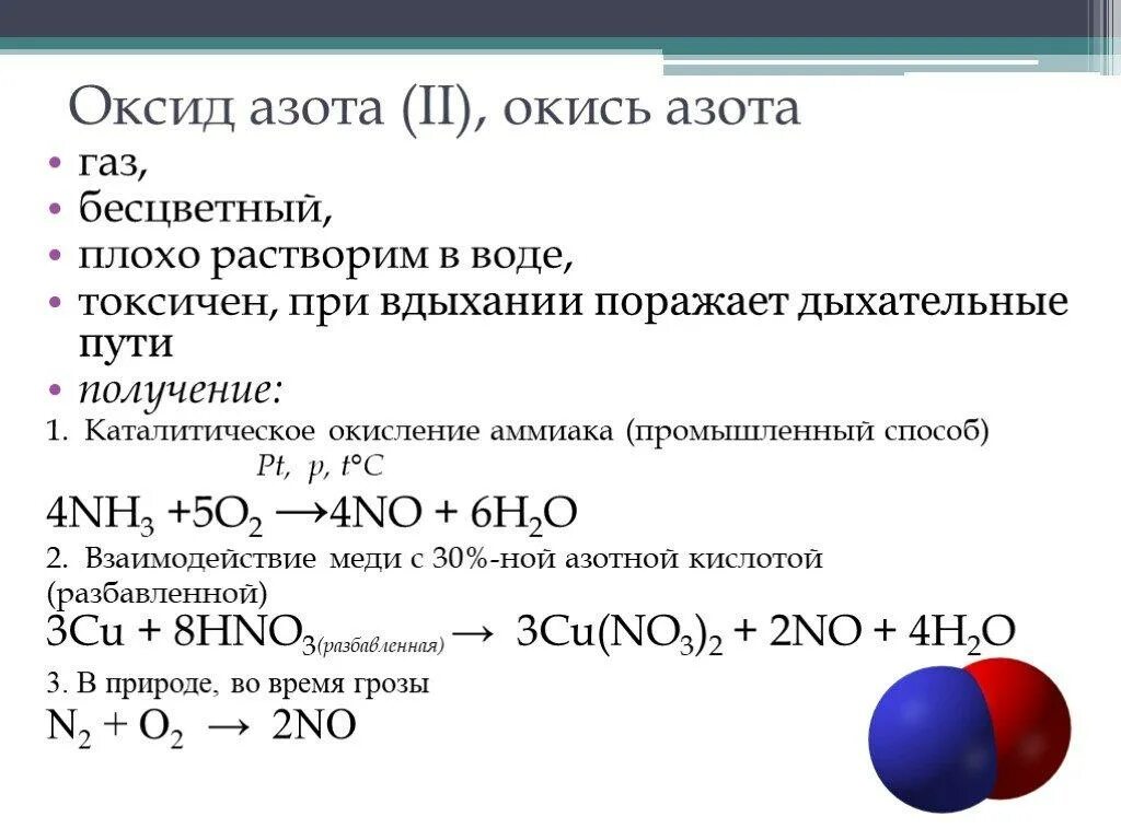 Fpjn jrcblf 2. Способы получения оксидов азота таблица. Химические свойства оксидов азота 1 2 3 4 5. Схема образования оксида азота. Высший оксид азота свойства