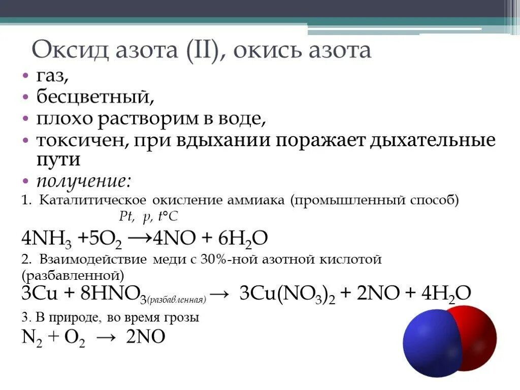 Fpjn jrcblf 2. Способы получения оксидов азота таблица. Химические свойства оксидов азота 1 2 3 4 5. Схема образования оксида азота.