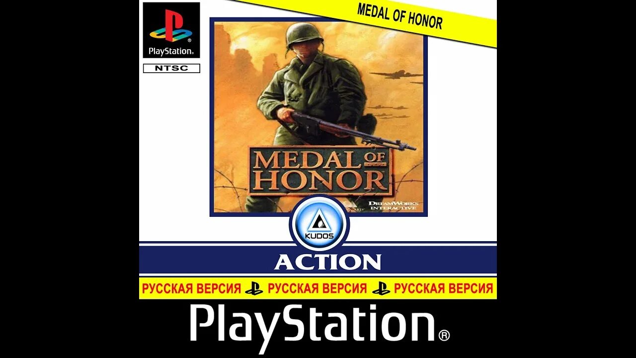 Medal of Honor 1999. Medal of Honor ps1. Пс1 Medal of Honor (1999). Медаль оф хонор плейстейшен 1.