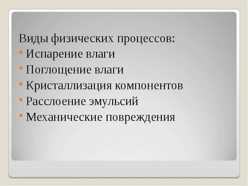 Физические процессы. Физические процессы в физике. Виды физических процессов. Виды процессов в физике.