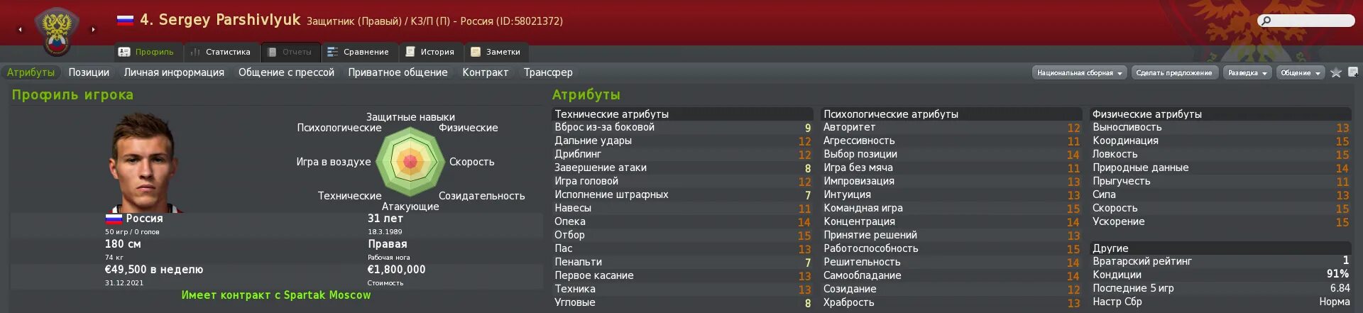 Id russia ru. Профиль игрока. Профиль игрока в игре. Профиль игрока 2023. Игровая позиция это.