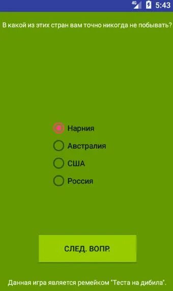 Тест дэ версия 2. Тест на дурака. тест на дебила. тест на дурака мем. номер дурака.