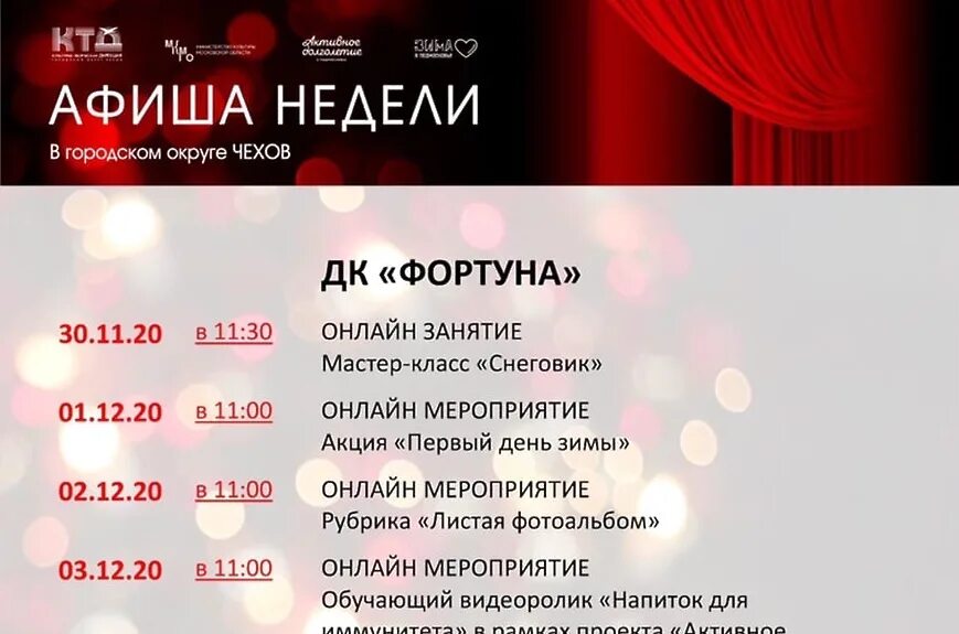 афиша на неделю. чехов билеты дк дружба. чехова. чехов билеты дк дружба. г чехов московская область дк дружба.