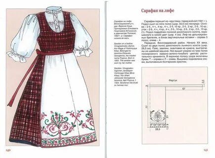 Как сшить народный костюм