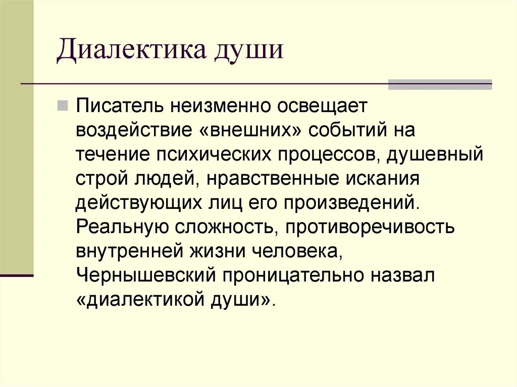 Понятие диалектика души