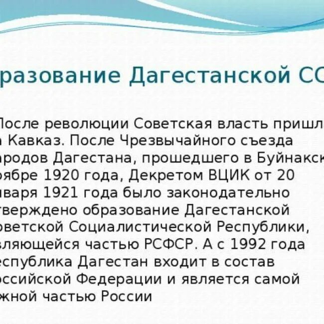 Образование дагестана программа. 100 лет образования в дагестана. образование дасср. 20 января день образования дасср. образование дасср кратко.