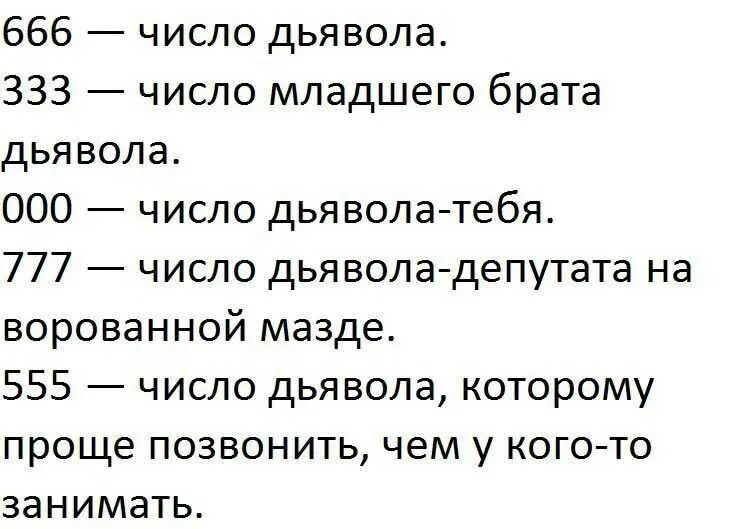 Что значит в том числе. Что значит число 666. число дьявола. число сатаны. цифра дьявола 666.