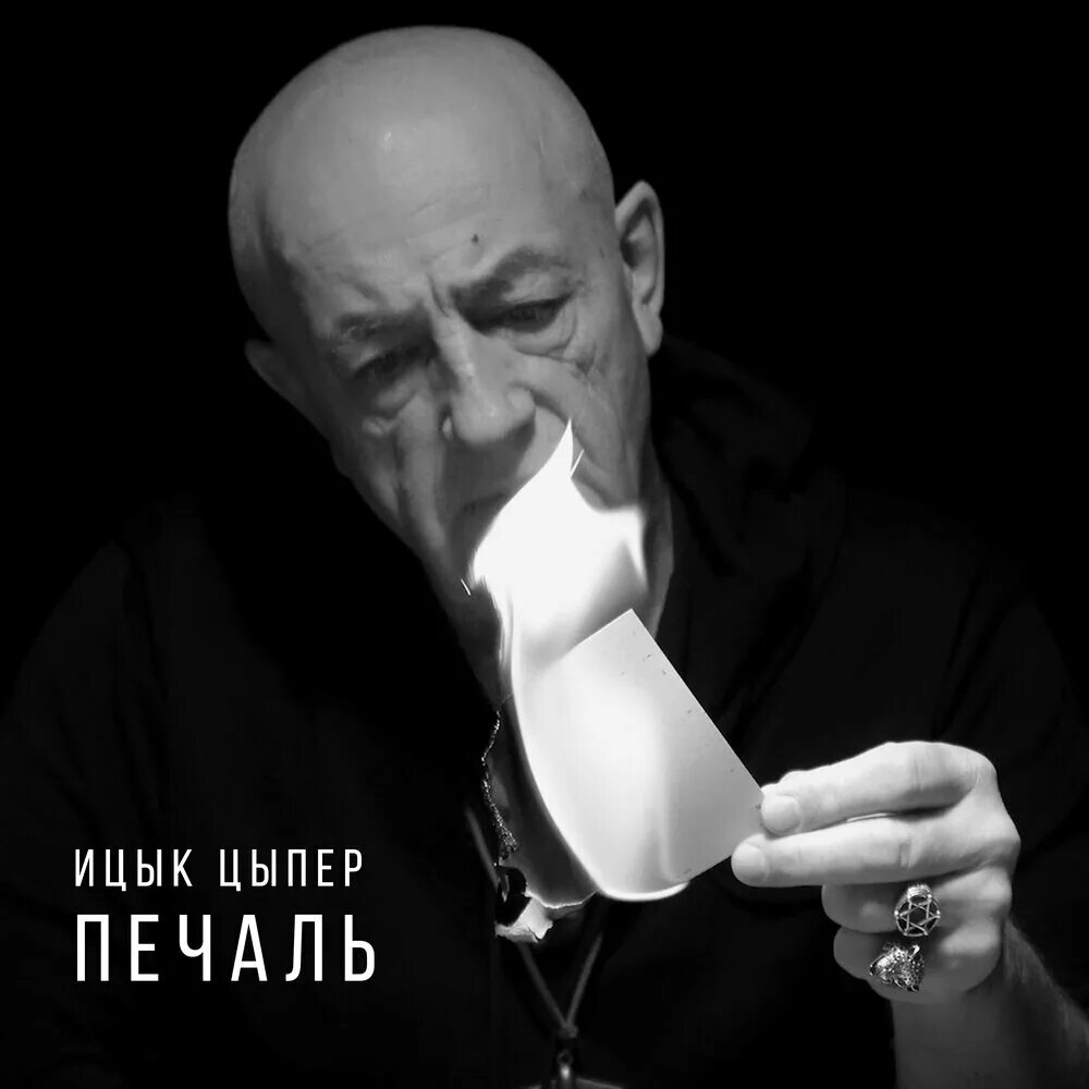 Ицык цыпер концерт. Цык Цыпер. Рахель Ицык Цыпер.