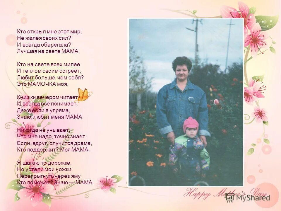 песня мама на свете слова нет текст песни. кто на свете всех милее это мамочка моя. нет на свете мамочки милей песня. нет на свете мамочки милей песня. текст песни мамочка милая мама моя.