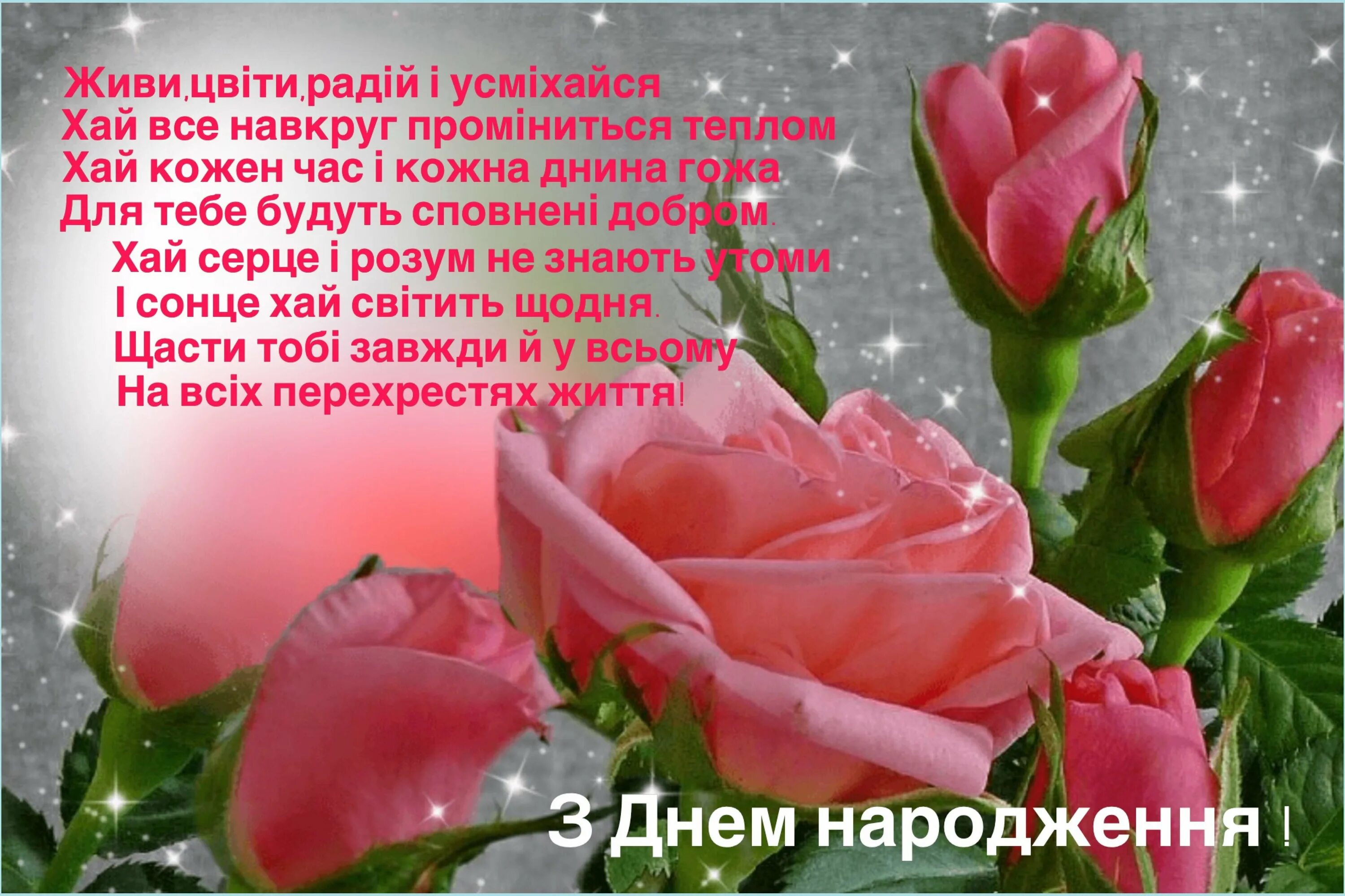 Поздравления на украинском языке. Привітання з днем народження. Поздравление с днем рождения на украинском. Красивое поздравление с днём рождения на украинском языке. Вітання з днем народження жінці.