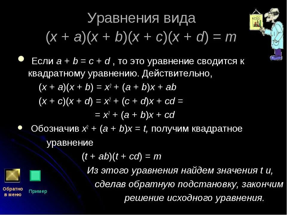 Х a b c решение. A ^(X)=B уравнение. A B C В уравнении.