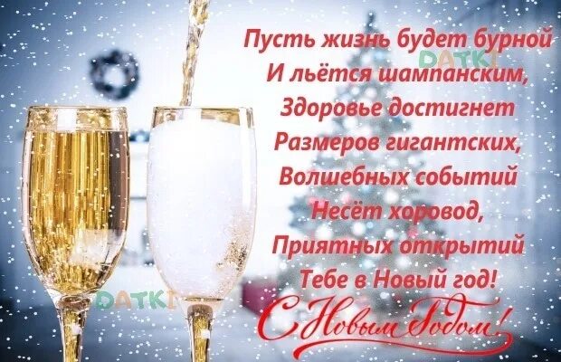 С новым годом. Поздравление с новым годом коллегам. Новогодние пожелания любимому мужчине. Смс с новым годом любимый. Новогодние пожелания любимому мужчине.
