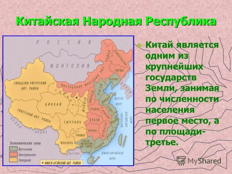 Азия урок 7 класс. Состав Китая страны. Состав КНР. Состав территории Китая. КНР третья по территории.