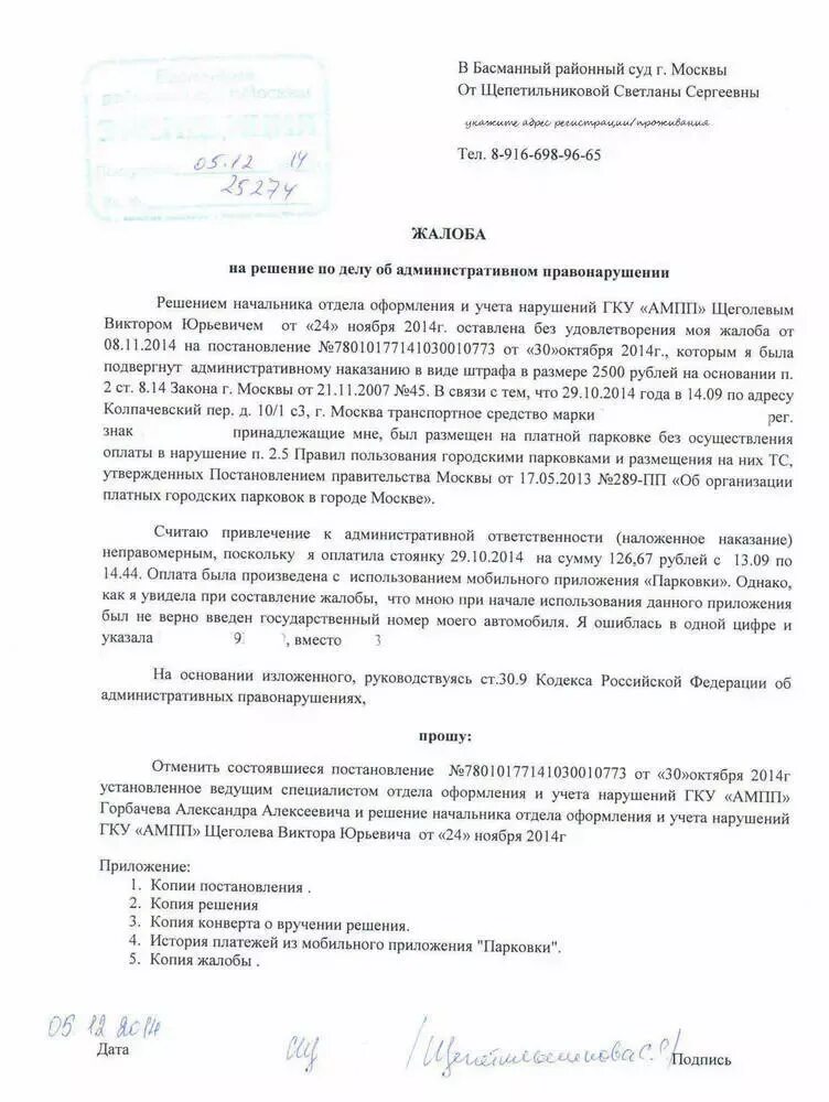 Где обжаловать штраф за парковку