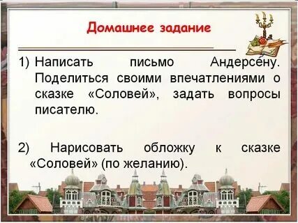 Читать краткий пересказ соловей