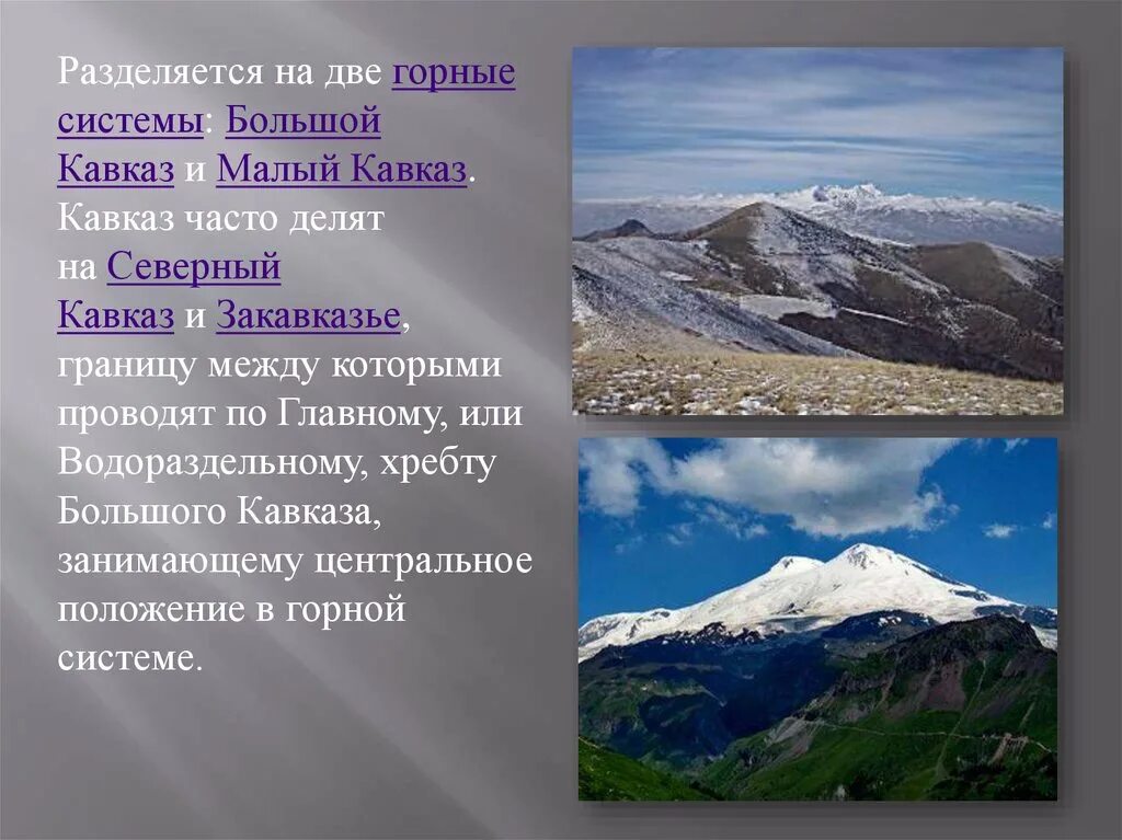 Горы и горные системы россии. Горные системы Кавказ горы Эльбрус. Гора Эльбрус рельеф. Горные системы и хребты кавказской горы.