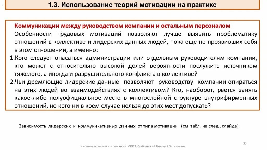 Применение теорий мотивации в практике управления. Мотивация теория практика. Как используются теории мотивации в практике управления. Использование теории мотивации на практике таблица.