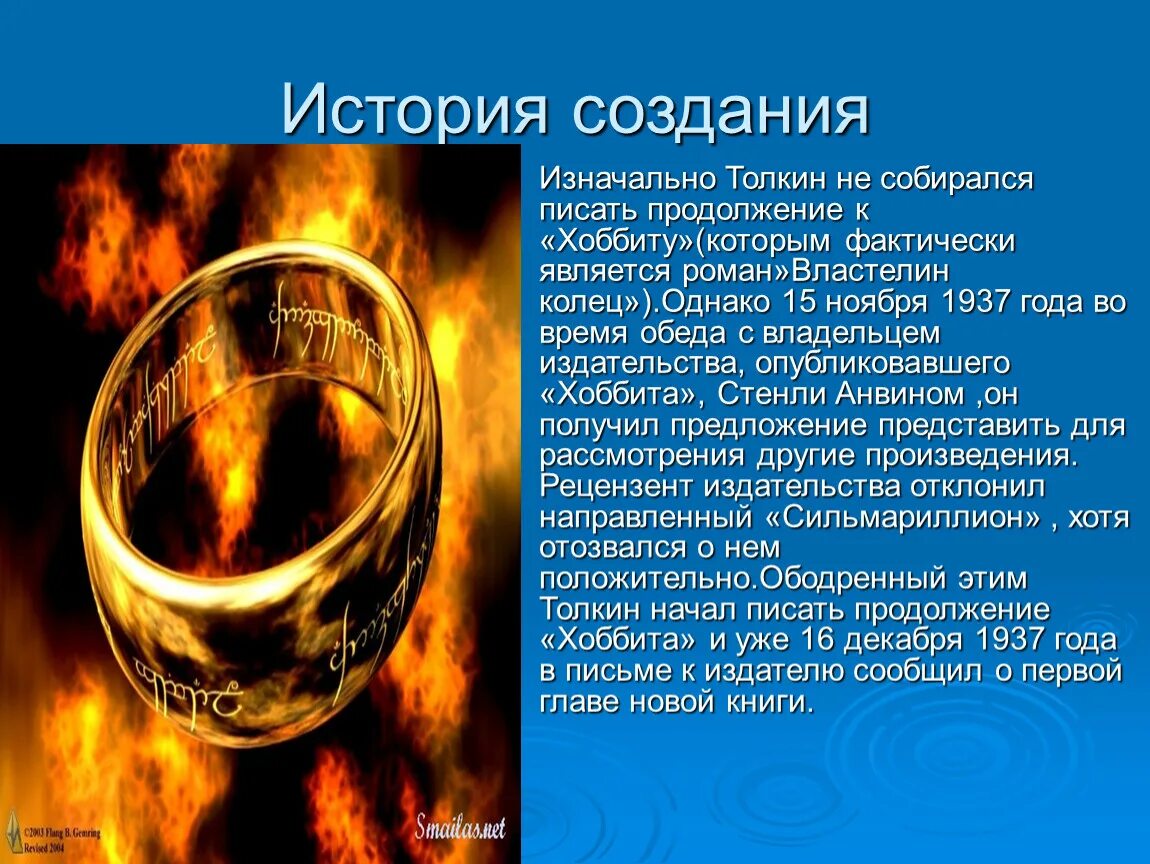 Властелин колец описание. Властелин колец презентация. История создания Властелина колец. История создания книги Властелина колец. Властелин колец сообщение.