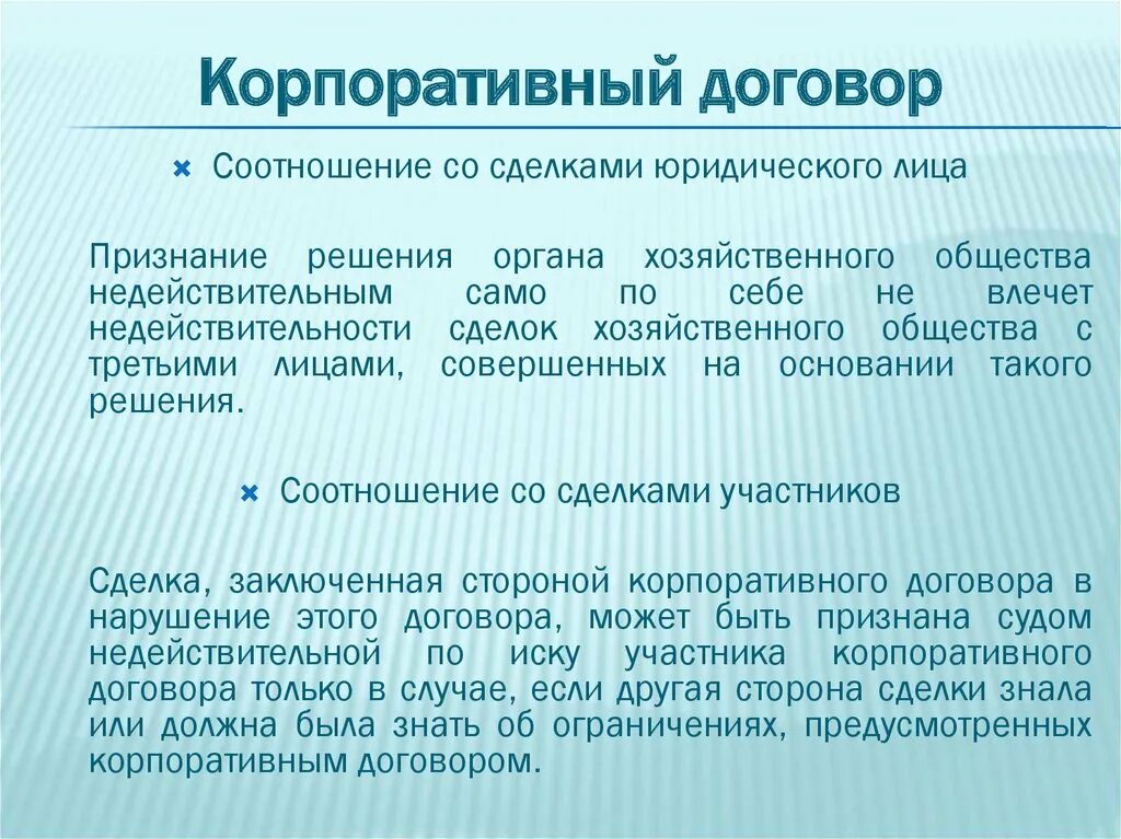 Составление корпоративного договора. Обязанности участников корпоративного договора. Существенные условия корпоративного договора. Корпоративный договор. Корпоративный договор.