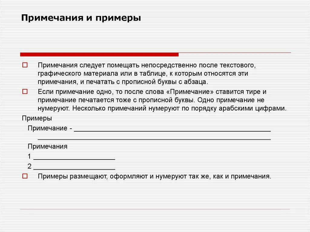 Примечание пример. Пример оформления Примечания. Примечание в заявлении. Оформление текста с примечанием образец. Просто прим