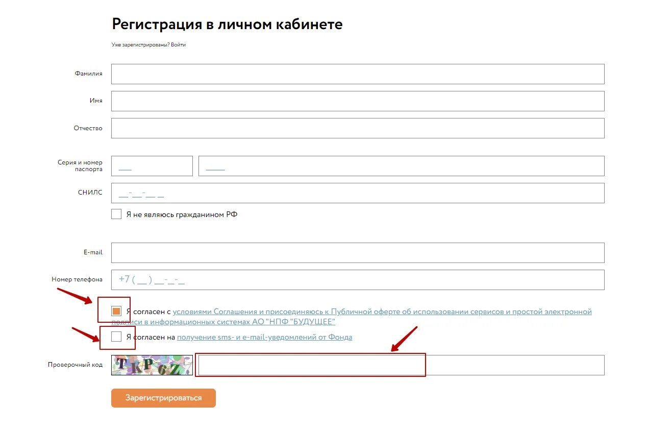 НПФ будущее личный кабинет регистрация. Регистрация фамилия имя отчество. Негосударственный пенсионный фонд будущее личный кабинет. НПФ будущее.
