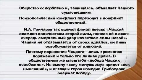 Суть общественного конфликта горе от ума