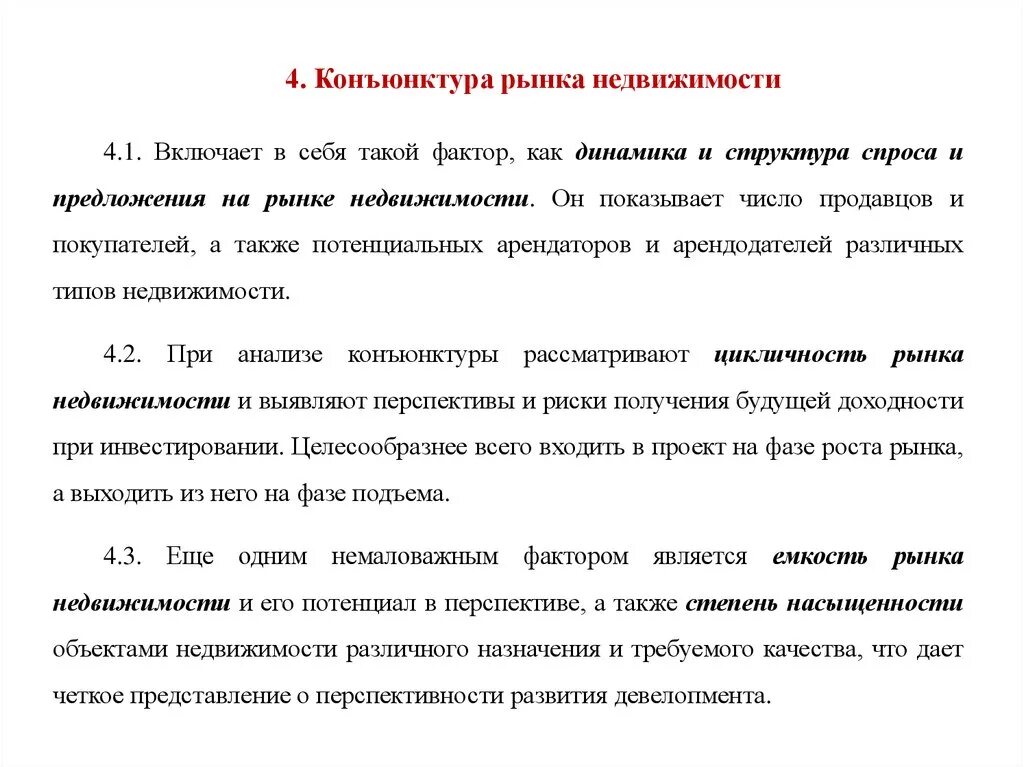 Конъюнктура что это. Конъюнктура рынка недвижимости. Конъюнктура рынка. Анализ рыночной конъюнктуры. Анализ конъюнктуры рынка.