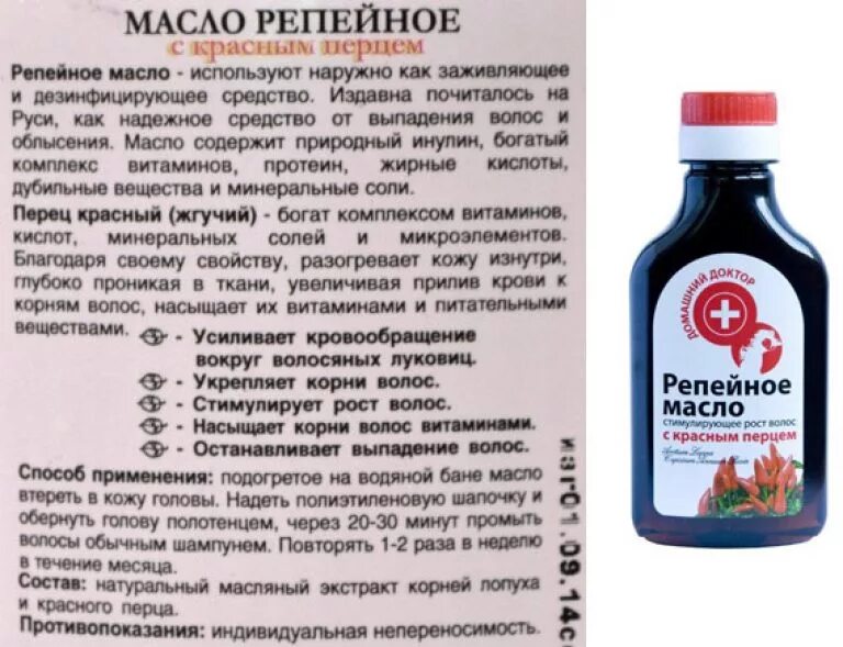 Как применять репейное масло. Репейное масло. Репейни масла для волос. Репейное масло с перцем для роста. Аптечное репейное масло для волос.