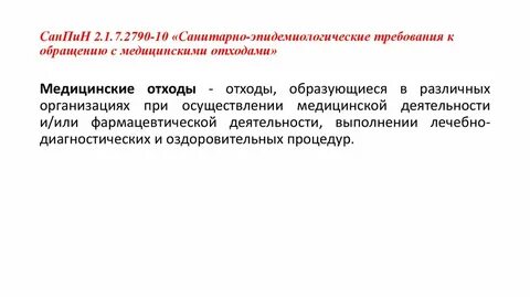Требования к медицинским отходам класса в
