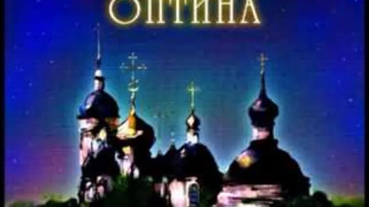 Слава богу за все акафист слушать оптина. Хор братии Оптиной пустыни. Пение Оптиной пустыни. Оптина пустынь песнопения. Мужской хор Оптина пустынь.