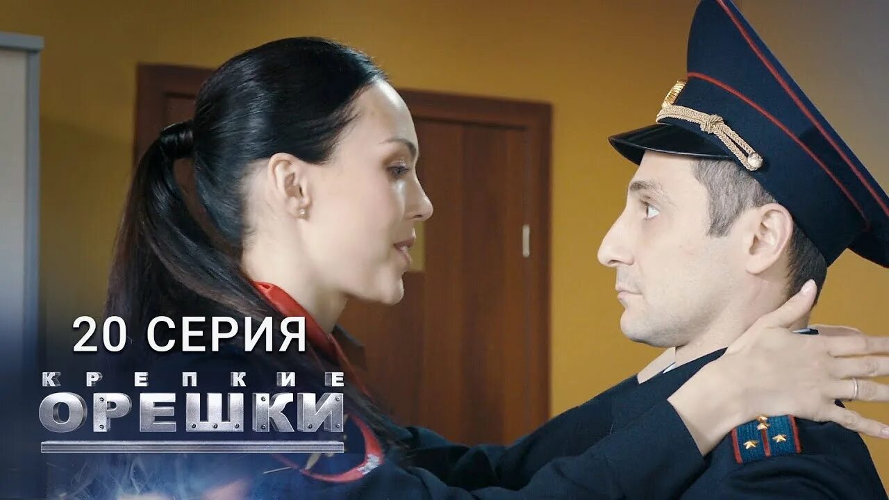 Крепкие орешки 2021. Крепкие орешки 1 2 3. Крепкие орешки 1 2 3. Крепкие орешки 1 2 3. Крепкие орешки 1 2 3.