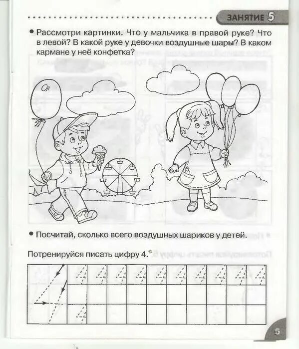 Распечатать занятия к подготовке к школе. Задания для детей 6-7 лет для подготовки к школе по математике. задания по математике для дошкольников подготовка к школе. подготовка к школе развивающие задания для детей 6-7 лет по математике. задачи для подготовки к школе по математике.