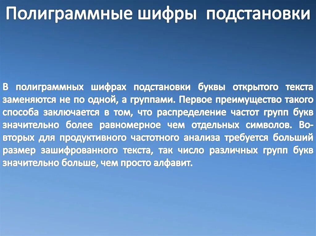 Шифрование подстановкой. Шифрование подстановкой