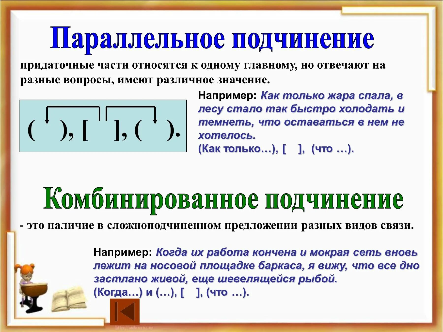 Параллельный тип придаточных. Сложное предложение с однородным подчинением придаточных. параллельное подчинение. спп с параллельным подчинением. неоднородное подчинение придаточных.