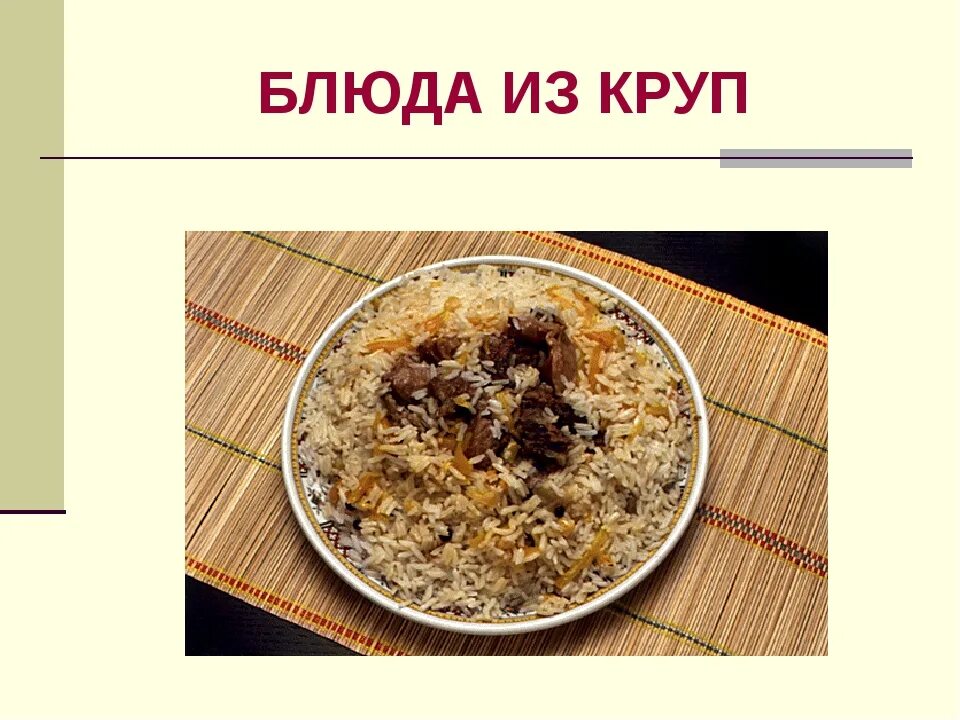 Вкусное блюдо из крупы