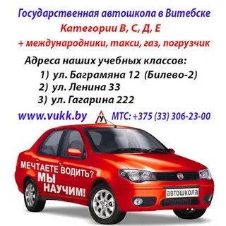 Государственная автошкола