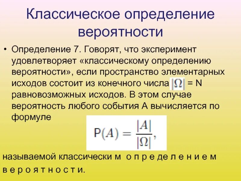 Классическое определение вероятности определение. Задание вероятностного пространства. Классическое определение вероятности, вероятностное пространство.. Пространство элементарных исходов. Вероятность случайного события это числовая мера