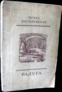 Радуга книга читать