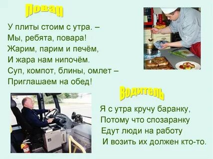Повар водитель