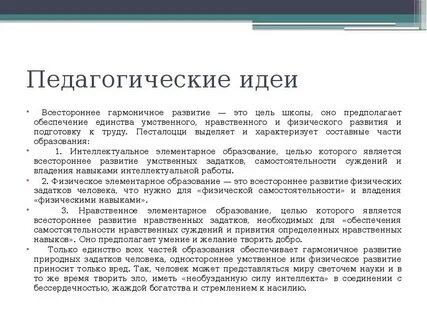 Педагогические идеи дополнительного образования