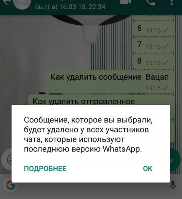 Удаление сообщений в ватсапе. Как удалить сообщение в ватсапе у всех. как удалить переписку в ватсапе у всех. как удалить все сообщения в ватсапе в группе. как убрать сведения в вотсаппе.
