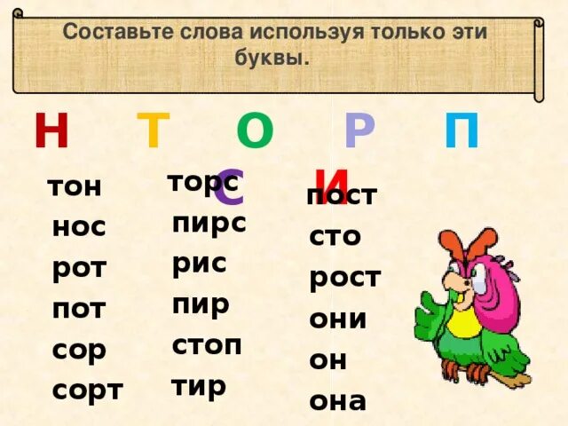 Слово из букв л б